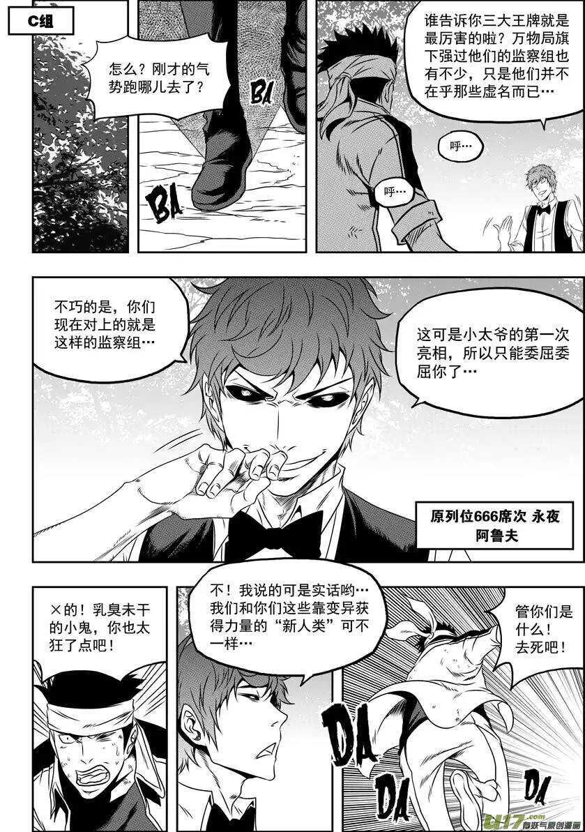 噬規者 - 第67話 南京樓VS聖教騎士團 - 4