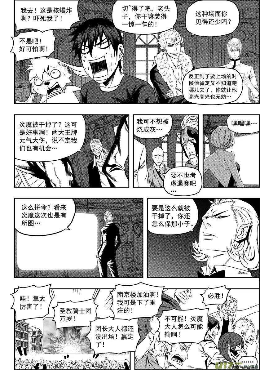 噬規者 - 第69話 同歸於盡 - 3