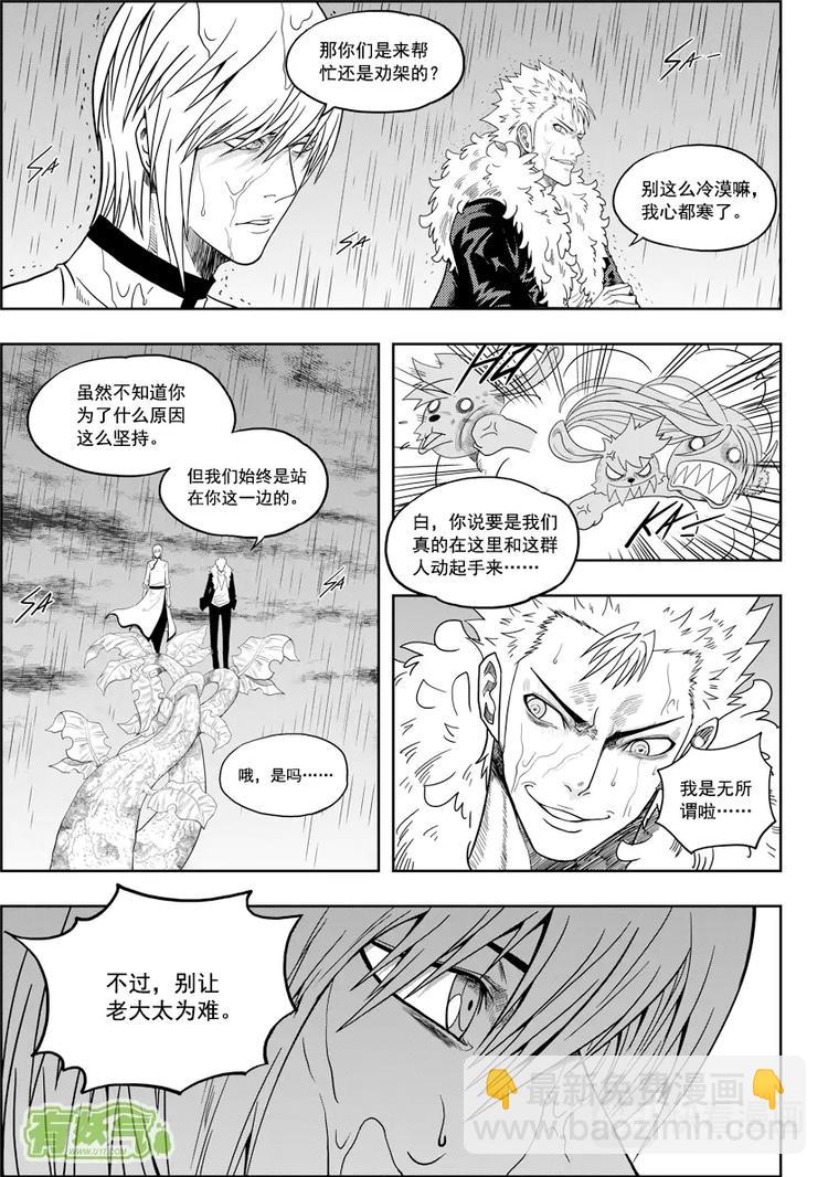 噬規者 - 第07話 模糊的真相 - 1