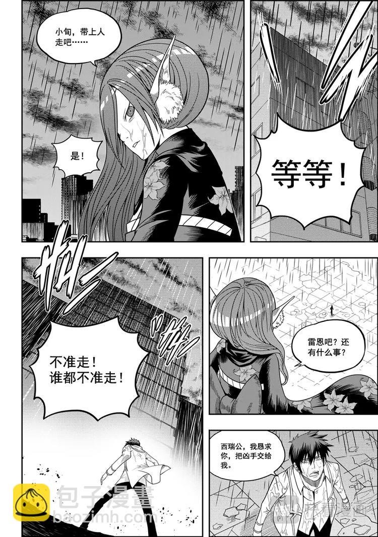 噬規者 - 第07話 模糊的真相 - 1