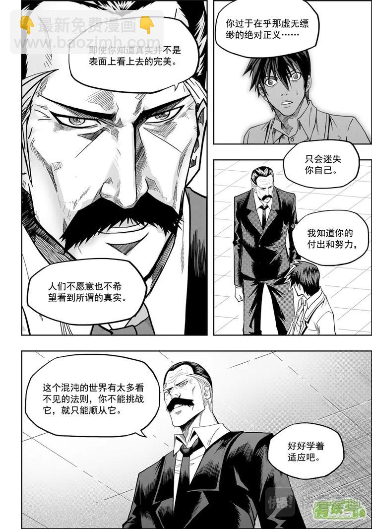 噬规者 - 第07话 模糊的真相 - 1