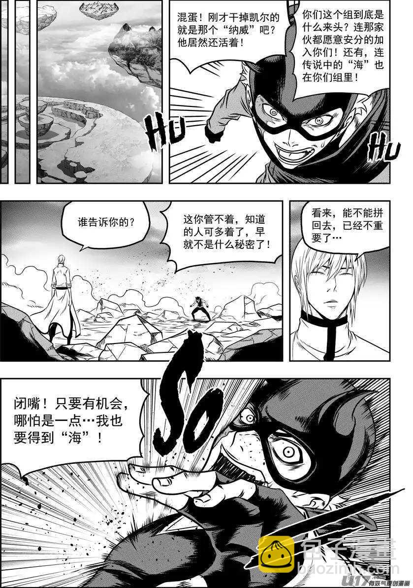 噬规者 - 第71话 虚名 - 2