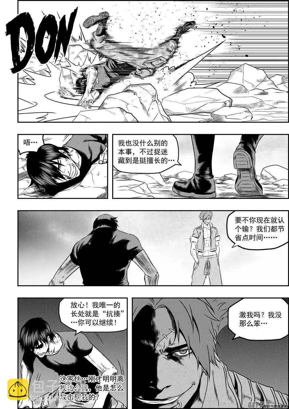 噬規者 - 第77話 冰與火 - 2