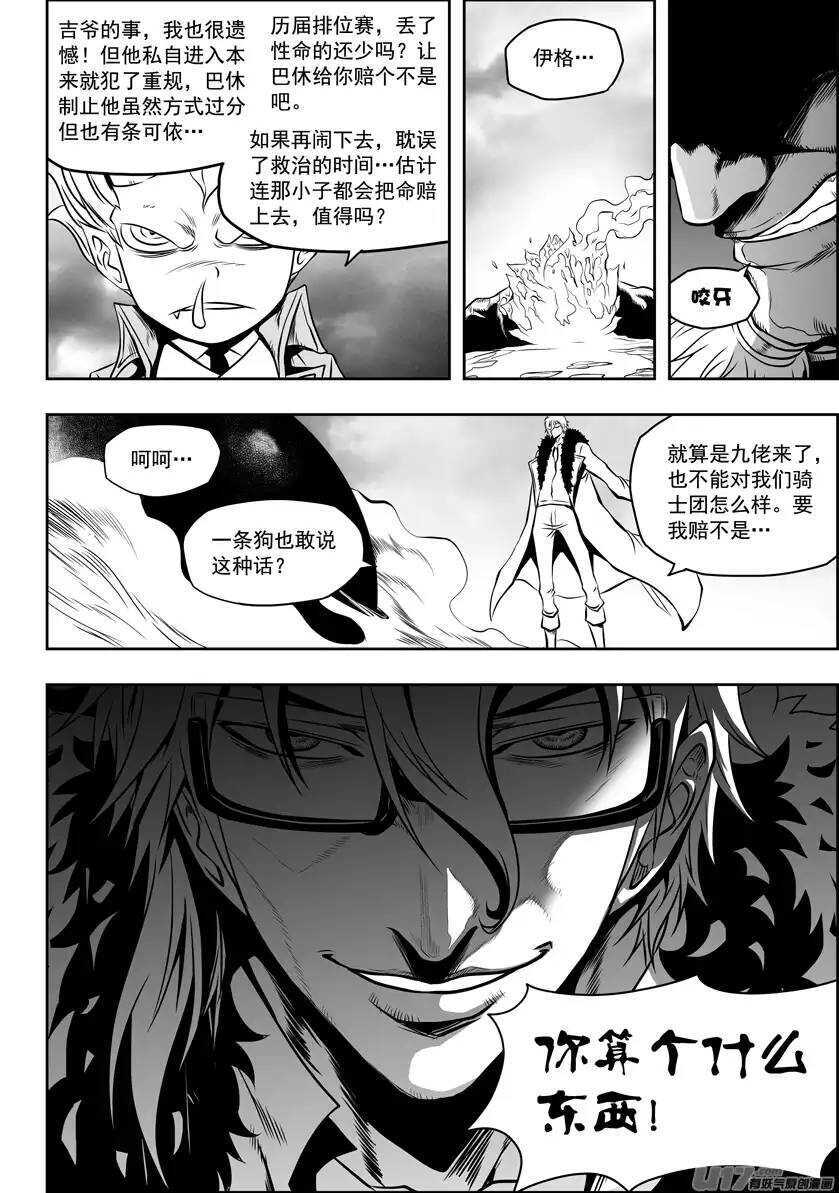 噬規者 - 第83話 混亂 - 2