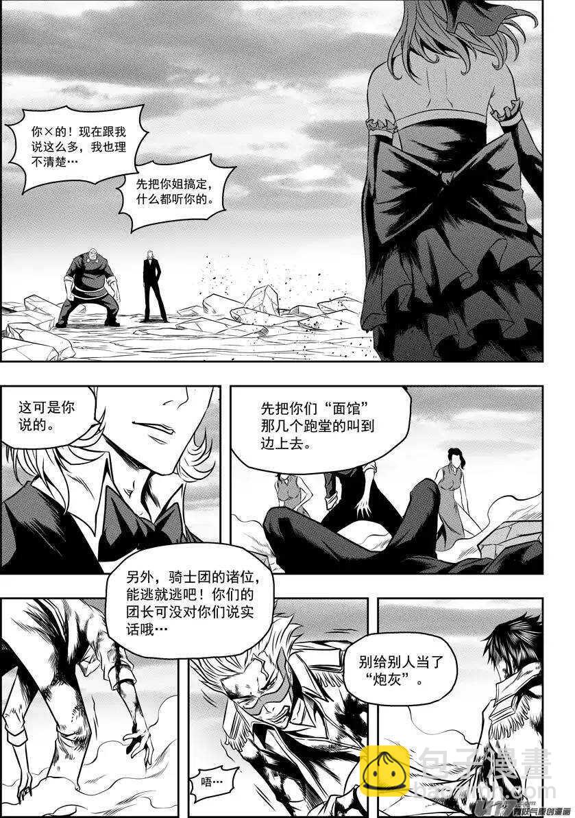 噬规者 - 第85话 九佬 - 4