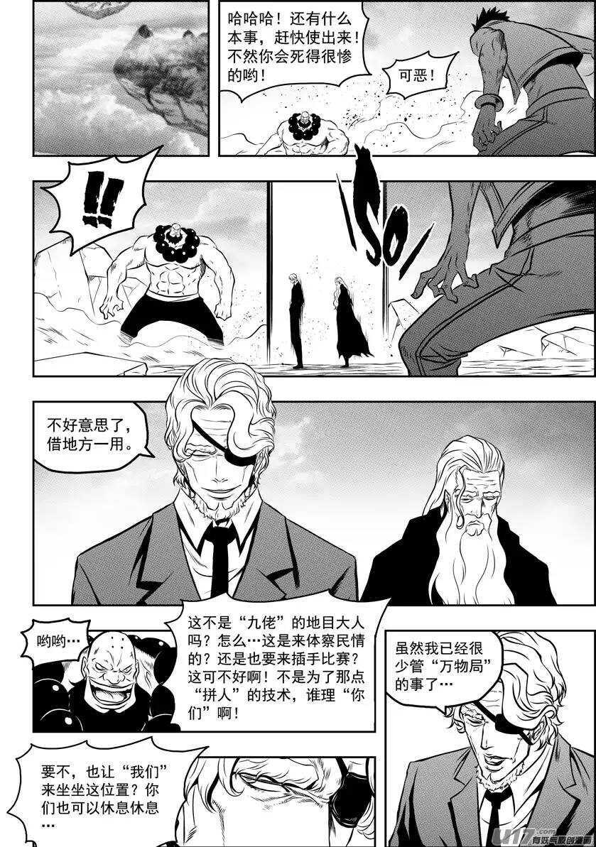 噬規者 - 第87話 地目 - 4