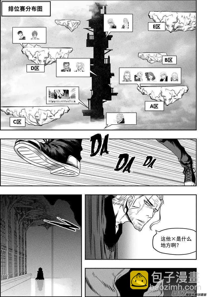 噬規者 - 第87話 地目 - 3