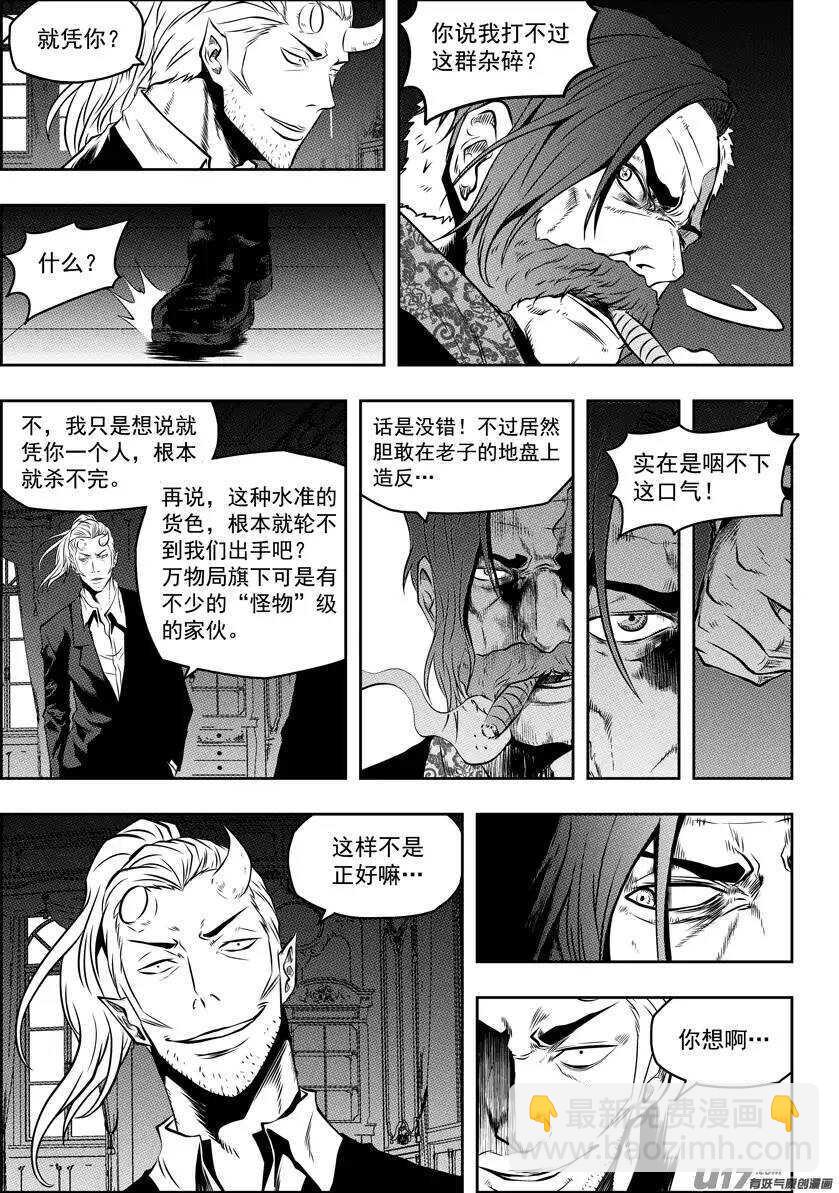 噬规者 - 第89话 反攻 - 1