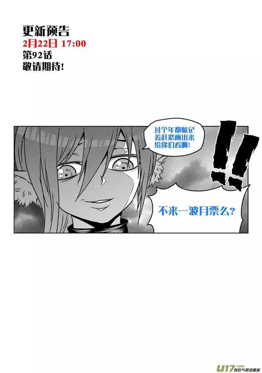 噬規者 - 第91話 死也要守住! - 1