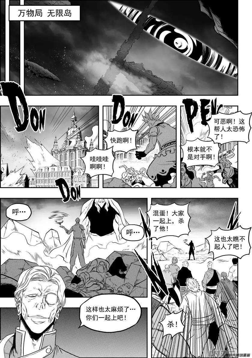 噬規者 - 第95話 這一次 好好活下去 - 1