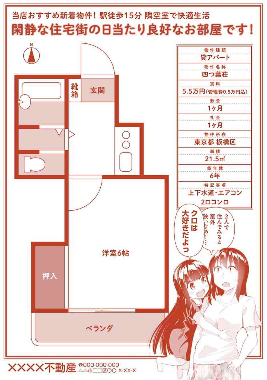 事故物件的幽灵酱 - 22话 - 4