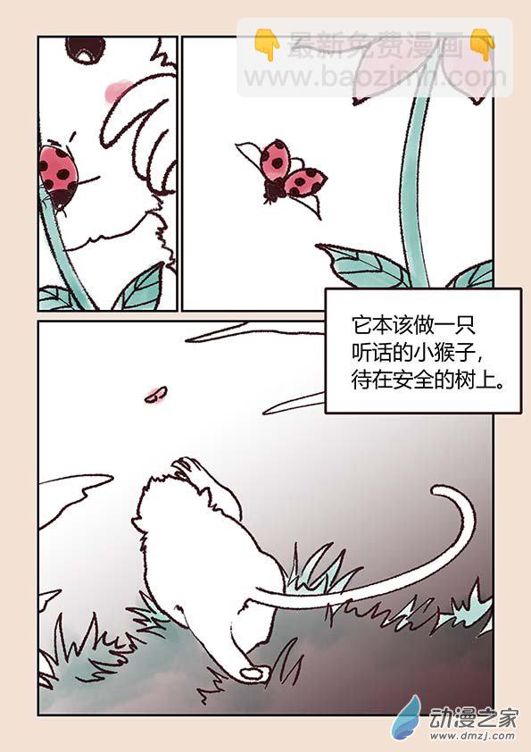 第一章 生之初（1）-第2话