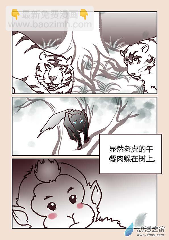 第一章 生之初（1）-第2话