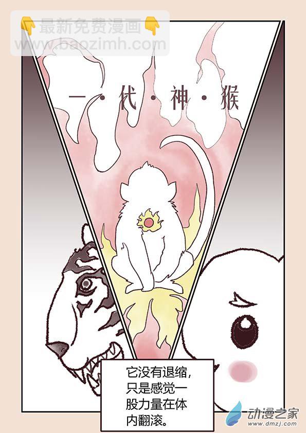 第一章 生之初（1）-第2话