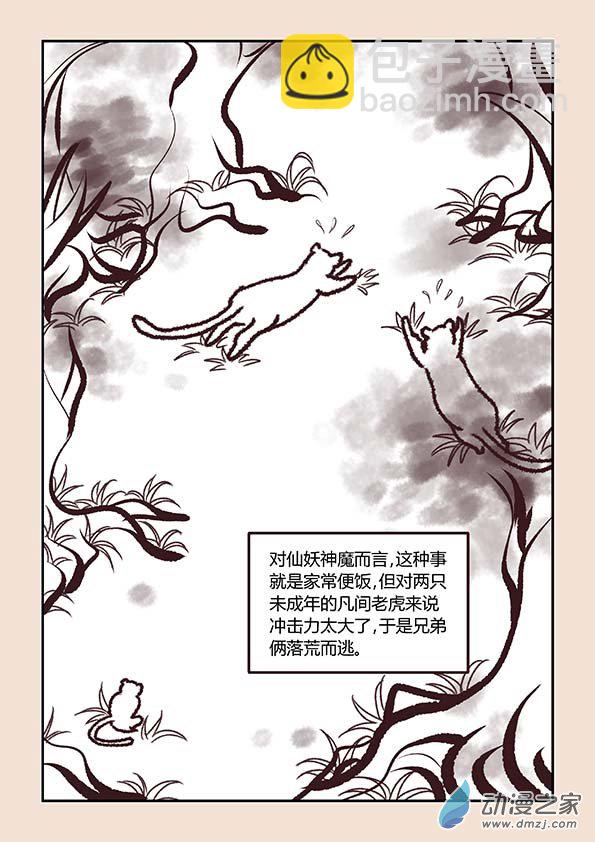 第一章 生之初（1）-第2话