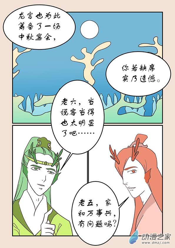 第二十四章  月中影1-第102话