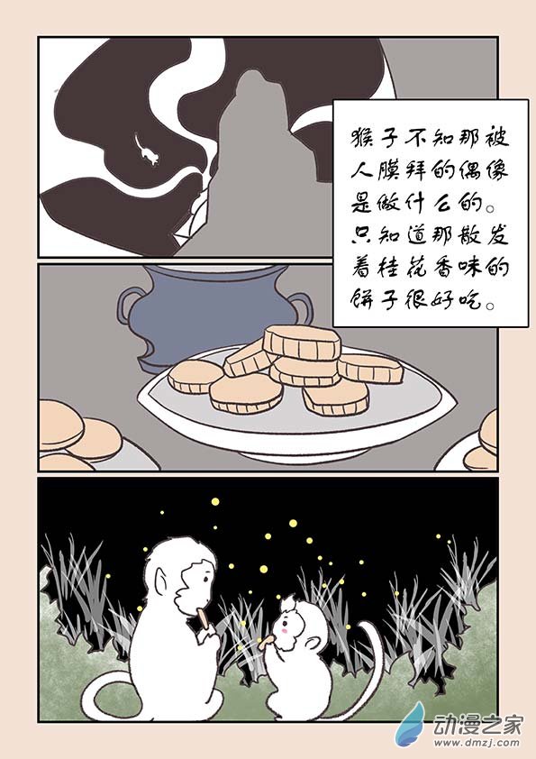 第二十四章  月中影1-第102话