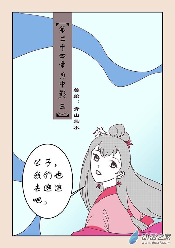 第二十四章 月中影3-第104话