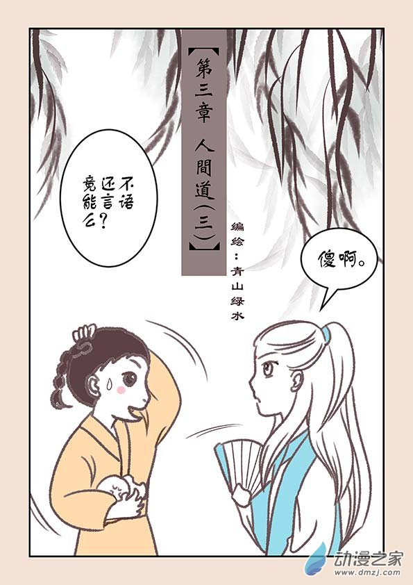 第三章 人间道3-第12话