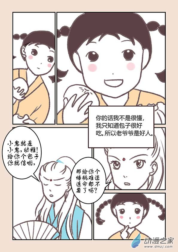 第三章 人间道3-第12话