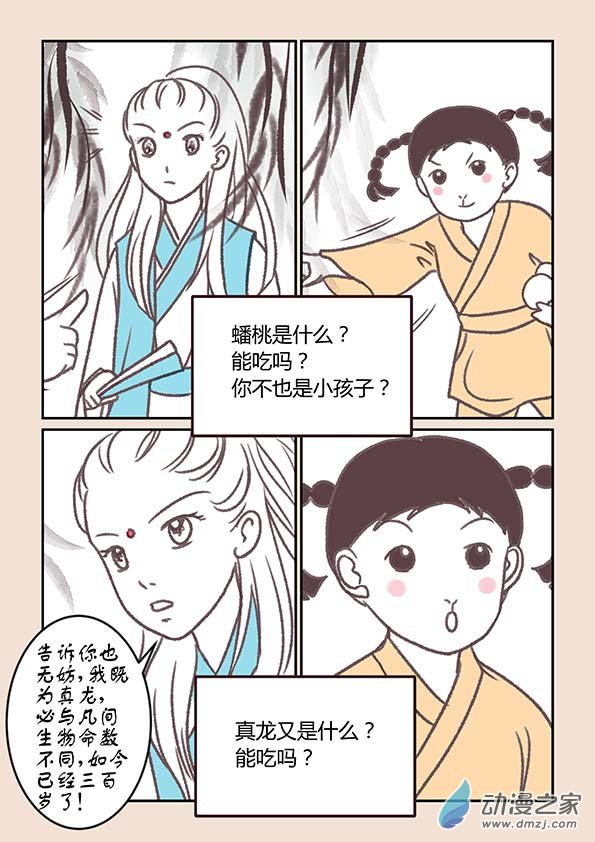 第三章 人间道3-第12话