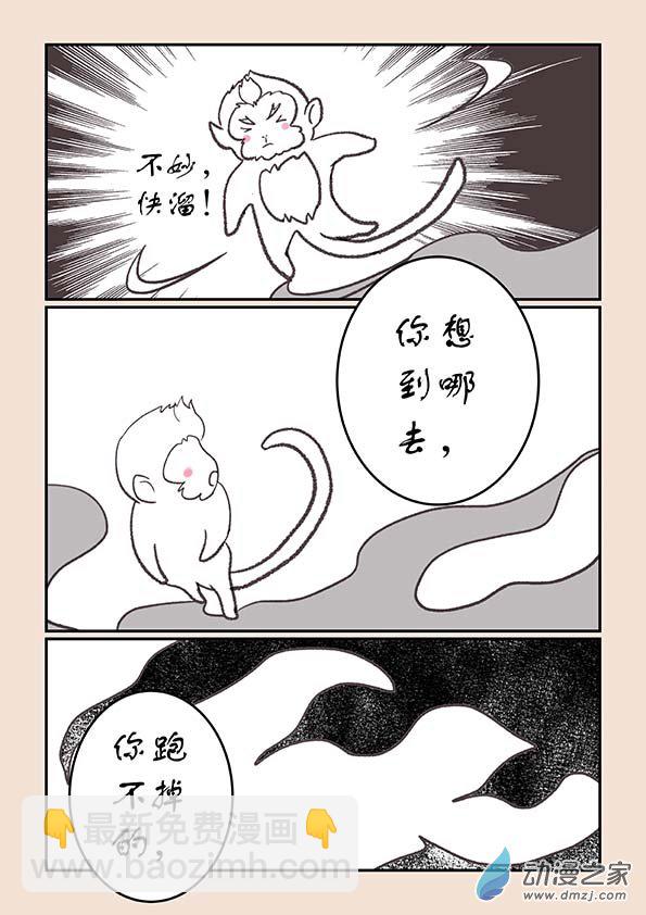 第二十六章 影子猴3-第112话