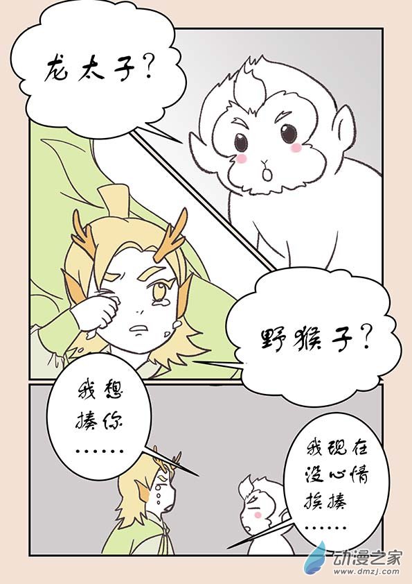 第二十六章 影子猴3-第112话