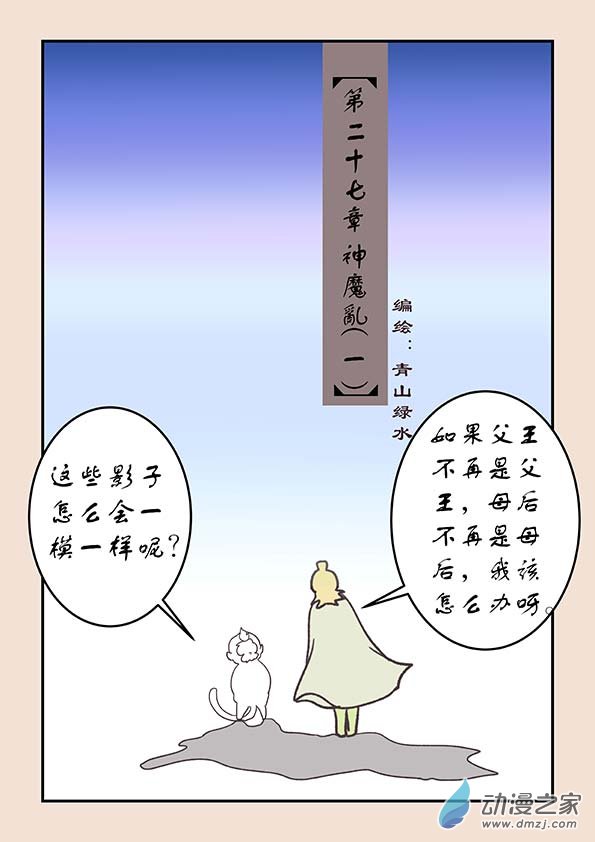 第二十七章 神魔乱1-第114话