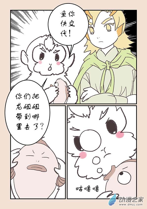 第二十七章 神魔乱1-第114话