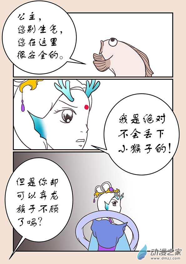 第二十七章 神魔乱3-第116话