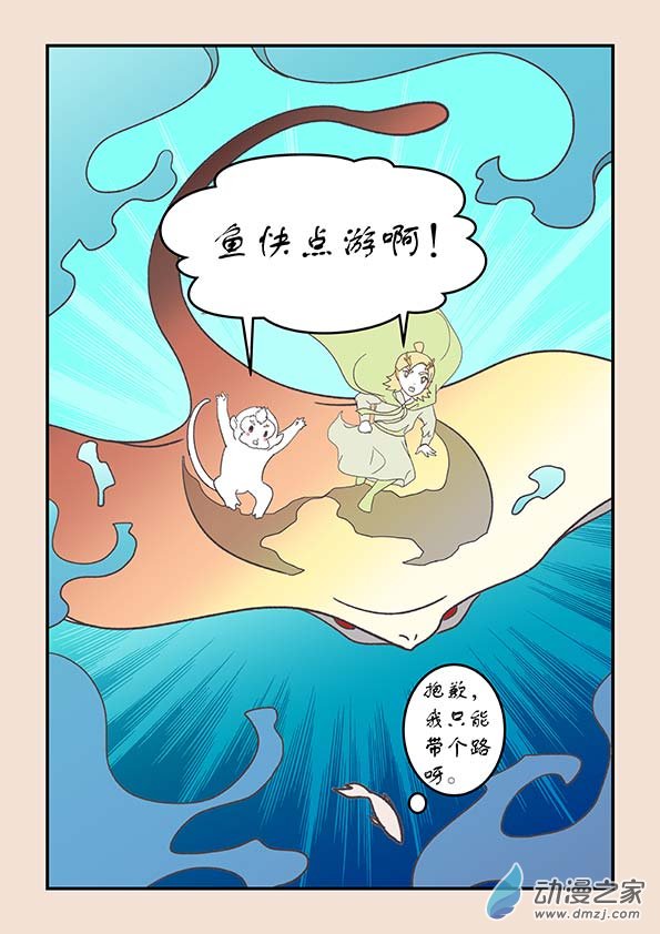 第二十七章 神魔乱3-第116话