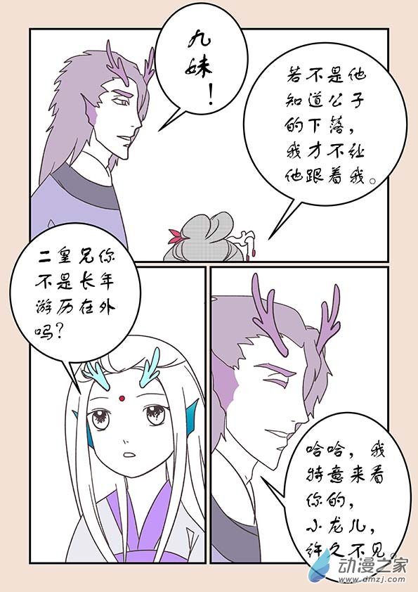 第二十七章 神魔乱5-第118话