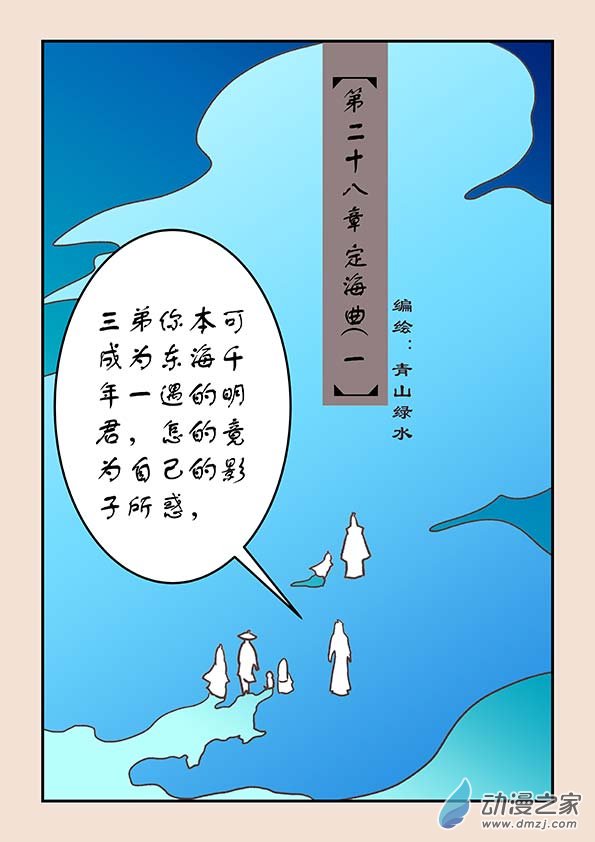 第二十八章  定海曲10