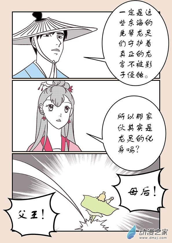 第二十八章 定海曲3-第122话