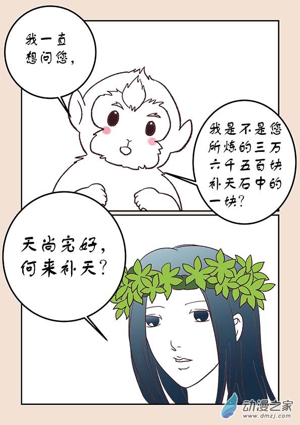 第二十九章 补天歌3-第126话