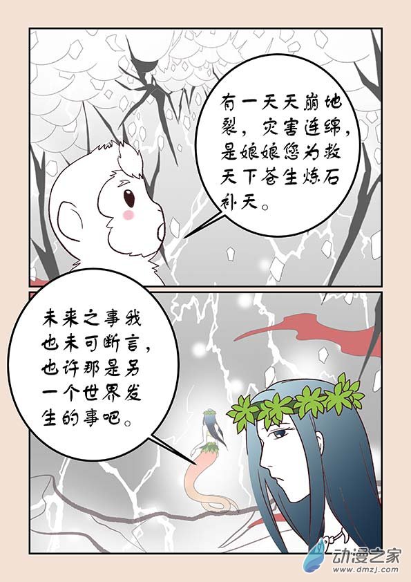 第二十九章 补天歌3-第126话