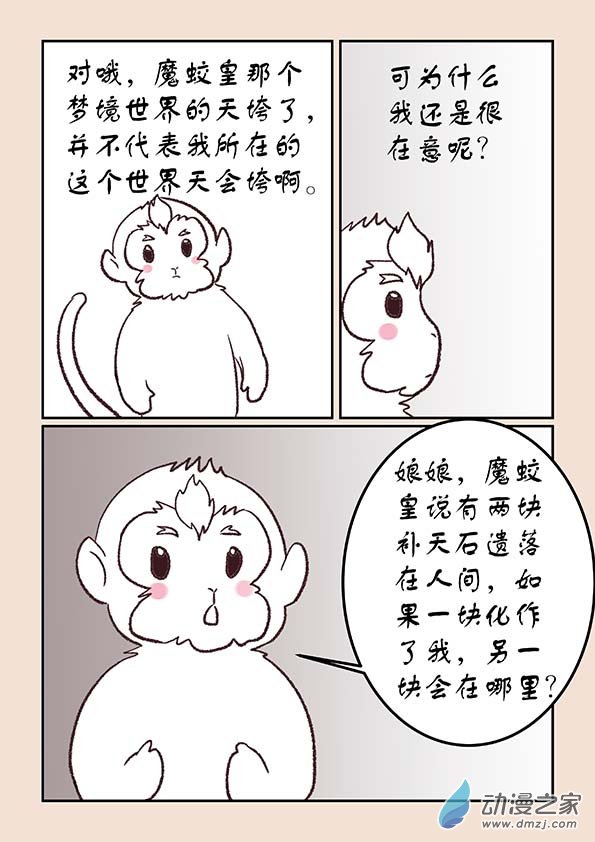 第二十九章 补天歌3-第126话