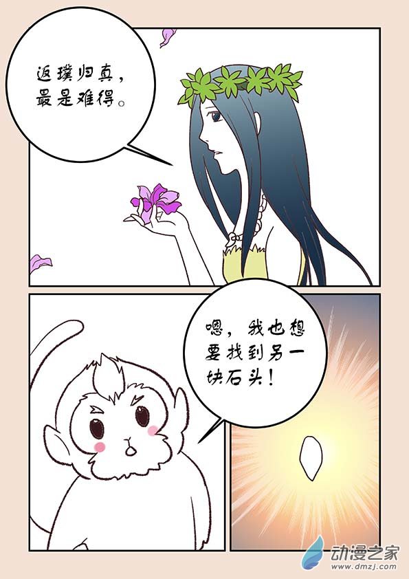 第二十九章 补天歌3-第126话