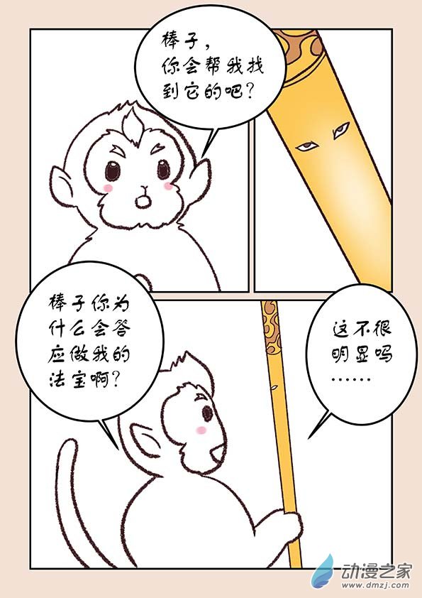 石猴 - 第三十章 江山繪1 - 2