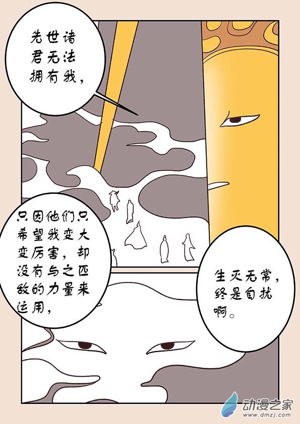 第三十章 江山绘1-第128话