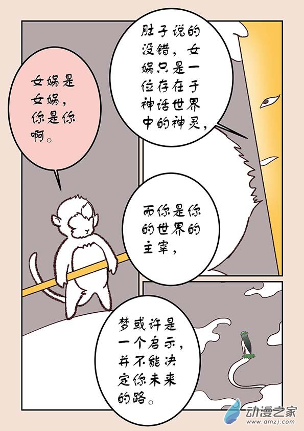 石猴 - 第三十章 江山繪1 - 2