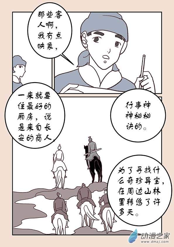 第三十章 江山绘3-第130话