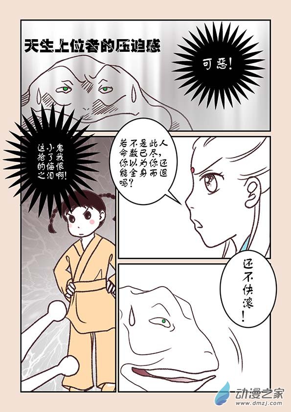 第四章 无常道1-第14话