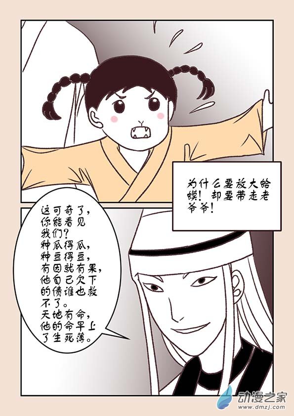 第四章 无常道1-第14话