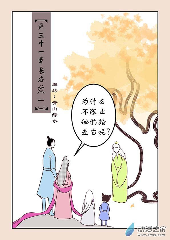 第三十一章 长安行1-第132话