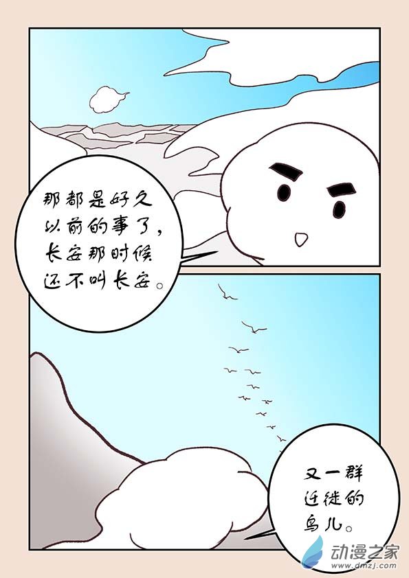 第三十一章 长安行1-第132话