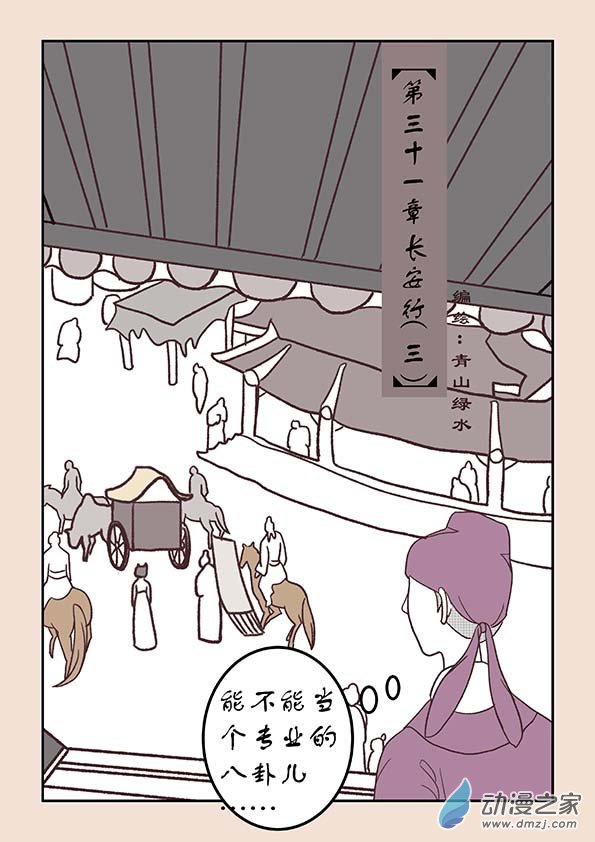 第三十一章 长安行3-第134话