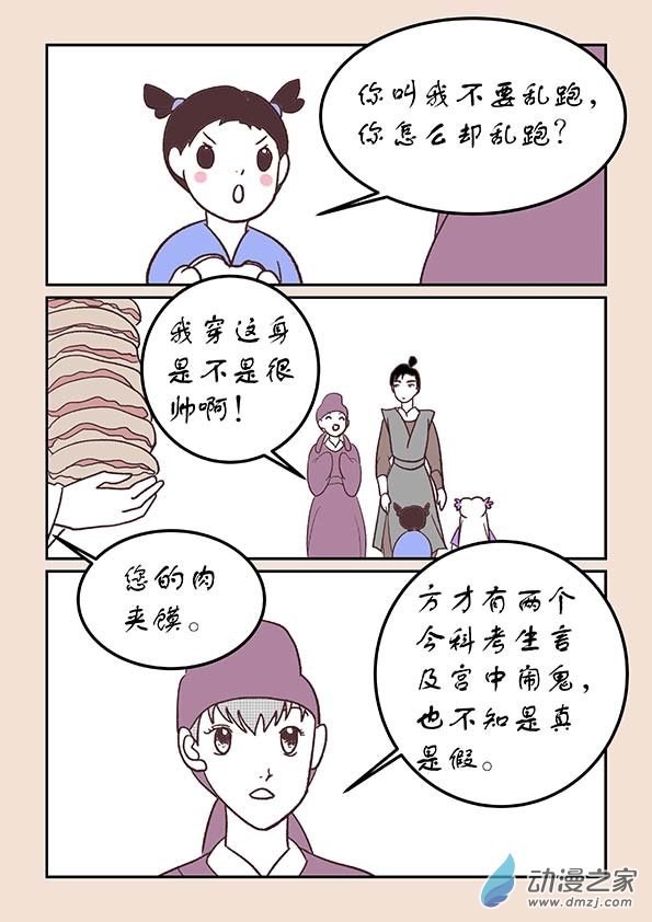 第三十一章 长安行3-第134话