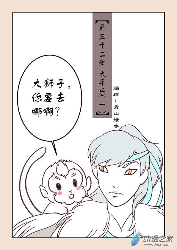 第三十二章  太平乐1-第136话