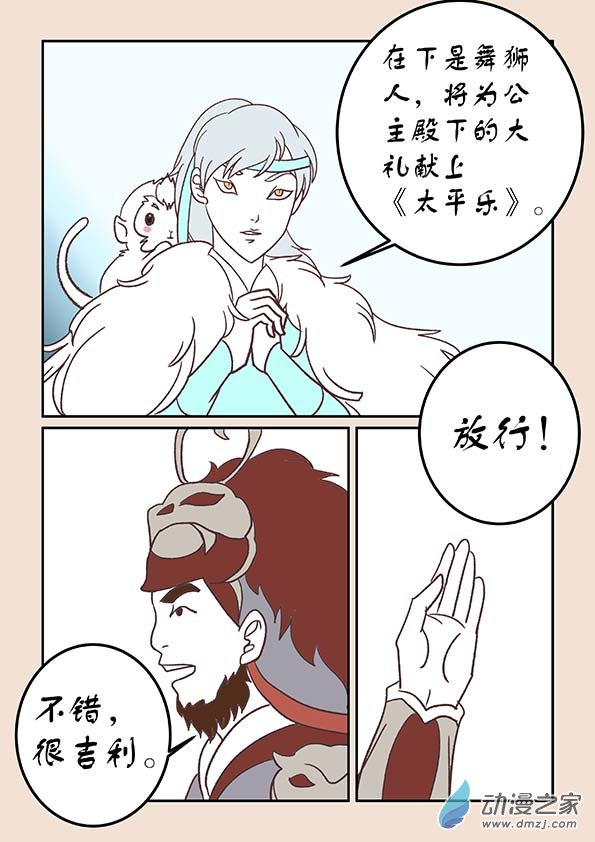 第三十二章  太平乐1-第136话